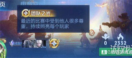 怎么获得团队之光称号获取方法不朽情缘王者